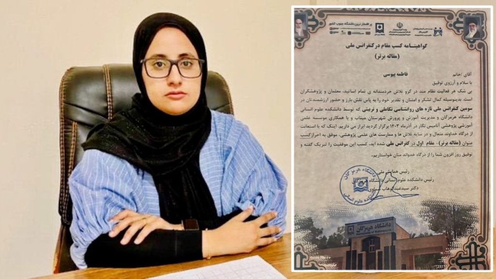 فاطمه پیوسی برنده عنوان مقاله برتر کنفرانس ملی روان‌شناسی شد