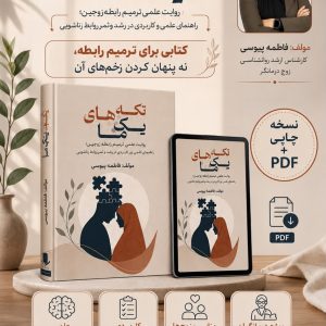 تکههای یک ما